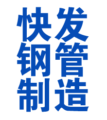 佳木斯方管厂
